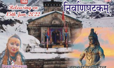 बहुमुखी प्रतिभा की धनी आध्यात्मिक गुरु दीप्ति शर्मा के स्वर में भक्तिमय वीडियो की लॉन्चिंग