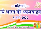 प्रजापिता ब्रह्माकुमारी ईश्वरीय विश्वविद्यालय द्वारा महिला सशक्तिकरण रैली का आयोजन