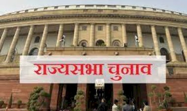 राज्य सभा इलेक्शन रिजल्ट