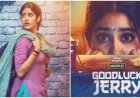 गुड लक जैरी’ का ट्रेलर हुआ रिलीज