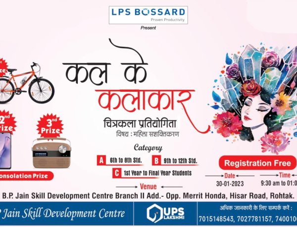 महिला सशक्तिकरण पर चित्रकला प्रतियोगिता।