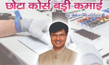 कौशल से रोजगार परक कार्यक्रम "छोटा कोर्स बड़ी कमाई" का पोस्टर विमोचन करेंगे एमएलसी पवन सिंह चौहान